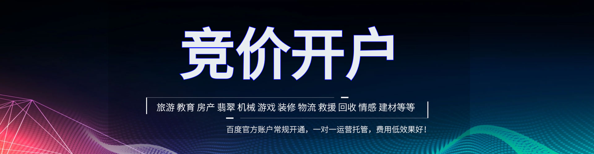 睢县网络推广开户